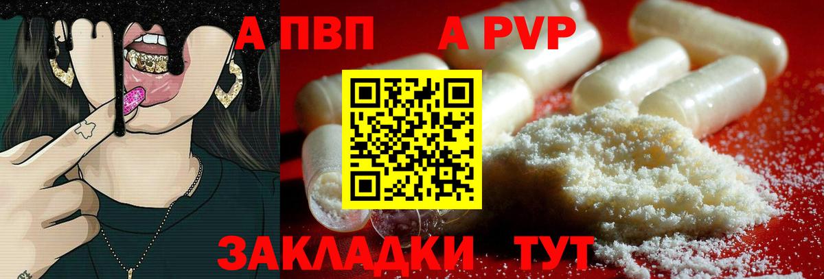 APVP Crystall  Вход с VPN  Alpha-PVP крисы CK  Йошкар-Ола  наркотики  Alfa_PVP СК 
