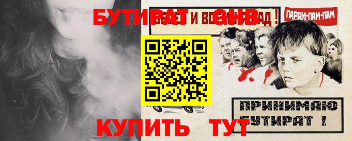 БУТИРАТ  Вход с VPN  Йошкар-Ола  БУТИРАТ BDO 