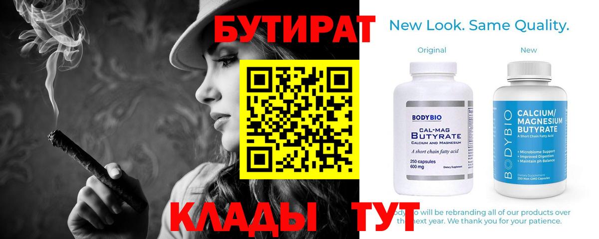 Бутират бутандиол Йошкар-Ола