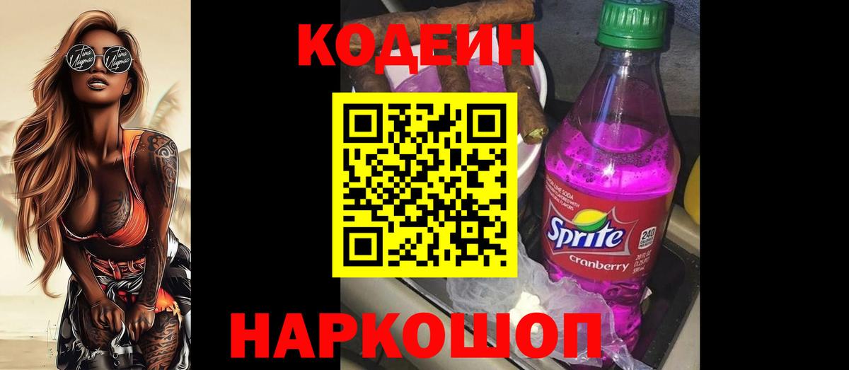 Codein Purple Drank Йошкар-Ола