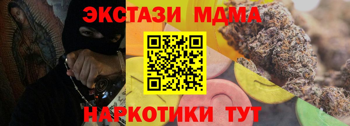 ЭКСТАЗИ MDMA Йошкар-Ола